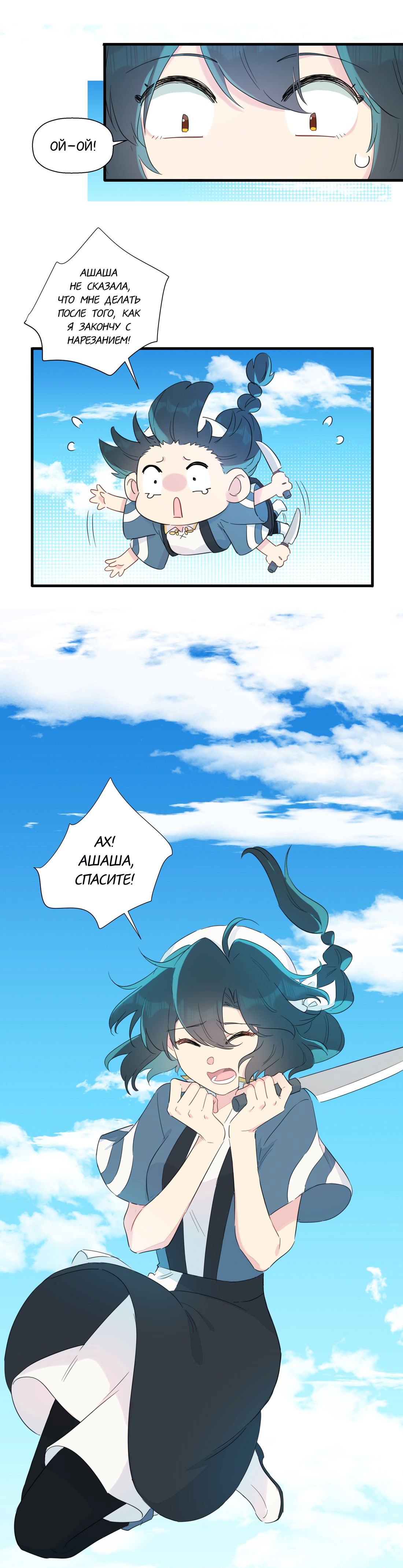 Манга Что же мне делать, если я подписала брачный договор с эльфийской принцессой? - Глава 75 Страница 11