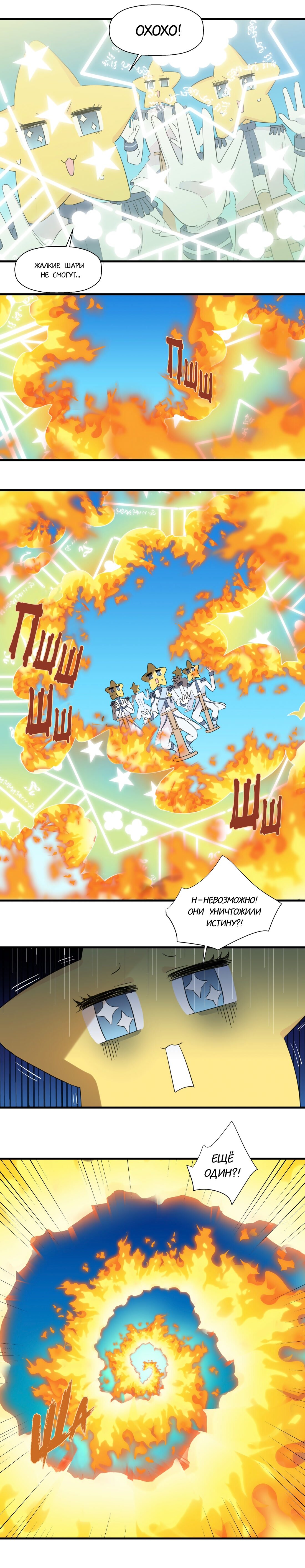 Манга Что же мне делать, если я подписала брачный договор с эльфийской принцессой? - Глава 75 Страница 8