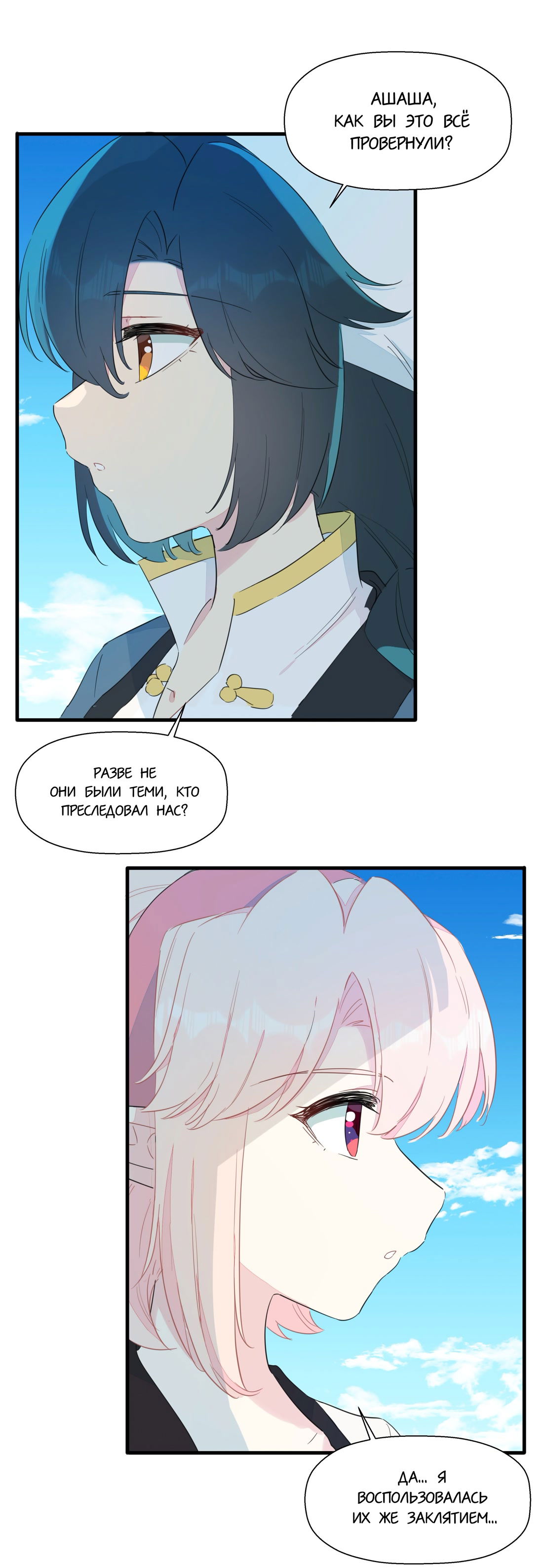 Манга Что же мне делать, если я подписала брачный договор с эльфийской принцессой? - Глава 74 Страница 1