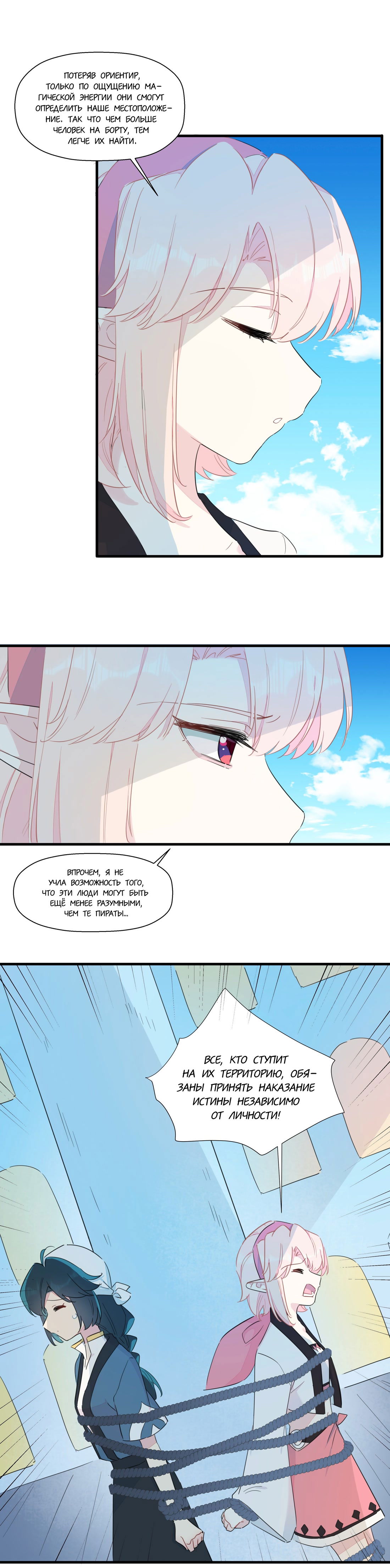 Манга Что же мне делать, если я подписала брачный договор с эльфийской принцессой? - Глава 74 Страница 3