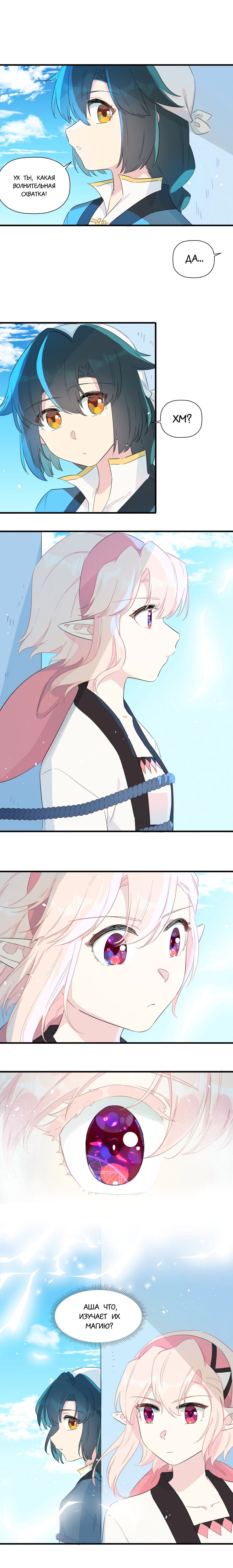 Манга Что же мне делать, если я подписала брачный договор с эльфийской принцессой? - Глава 74 Страница 8