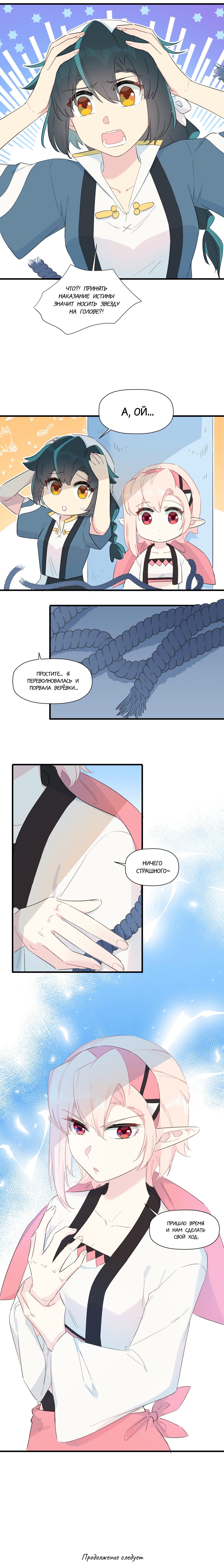 Манга Что же мне делать, если я подписала брачный договор с эльфийской принцессой? - Глава 74 Страница 12