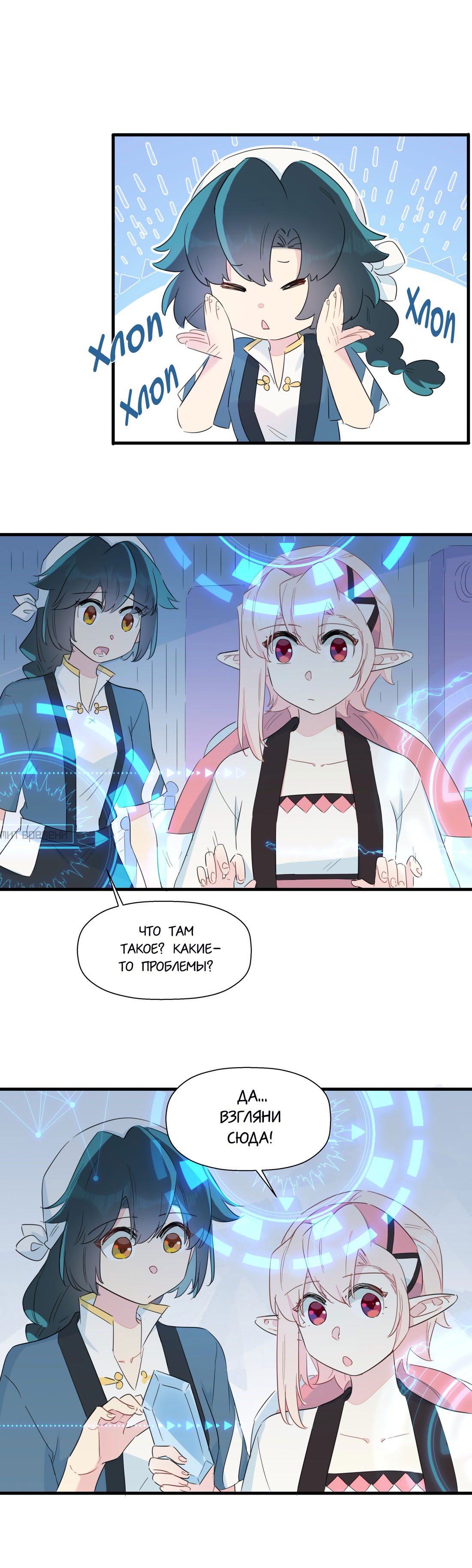 Манга Что же мне делать, если я подписала брачный договор с эльфийской принцессой? - Глава 73 Страница 11