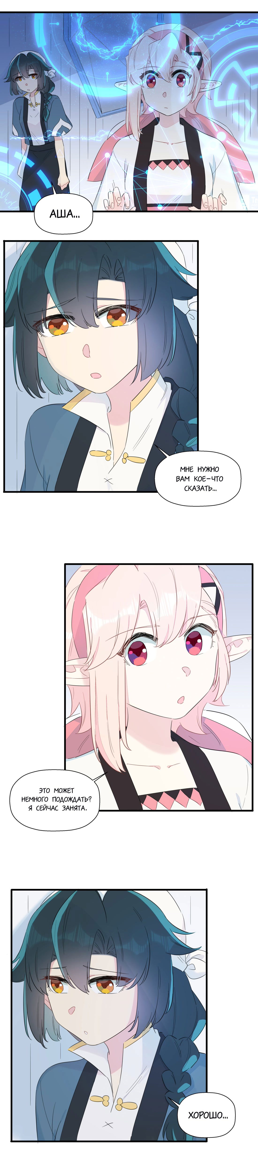 Манга Что же мне делать, если я подписала брачный договор с эльфийской принцессой? - Глава 73 Страница 10