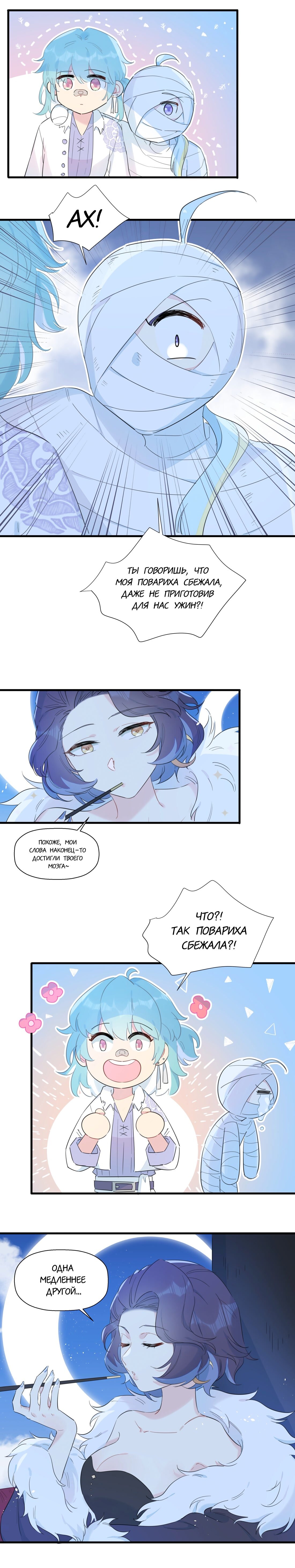 Манга Что же мне делать, если я подписала брачный договор с эльфийской принцессой? - Глава 73 Страница 6