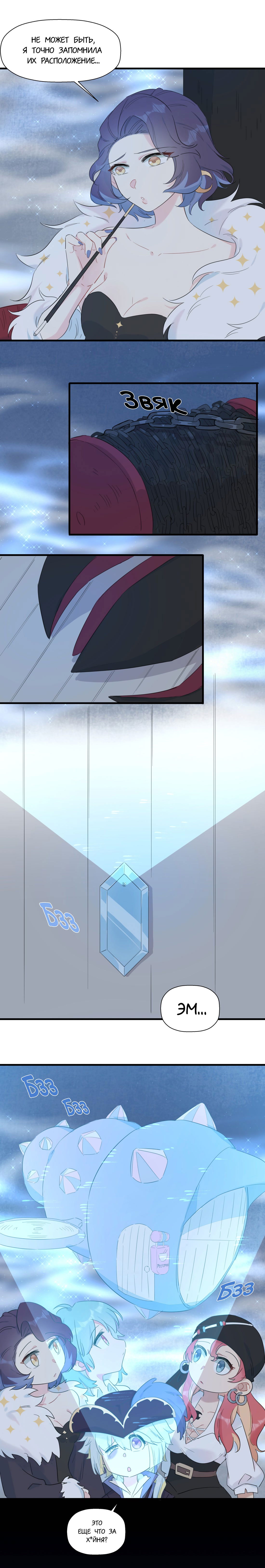 Манга Что же мне делать, если я подписала брачный договор с эльфийской принцессой? - Глава 73 Страница 16