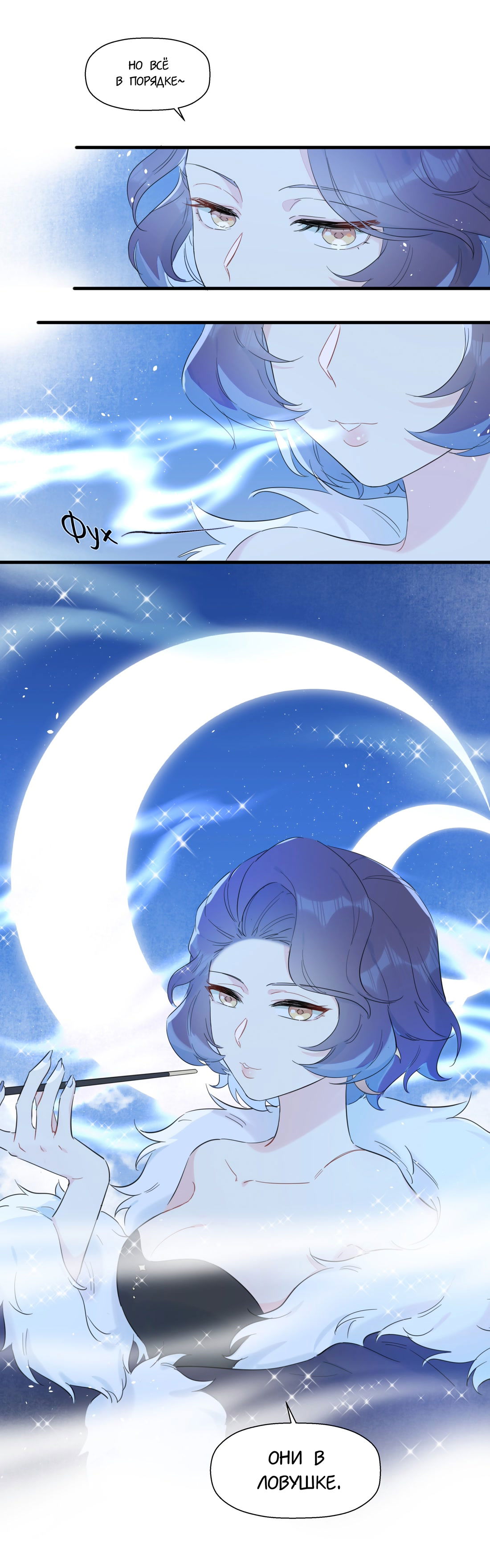 Манга Что же мне делать, если я подписала брачный договор с эльфийской принцессой? - Глава 73 Страница 7