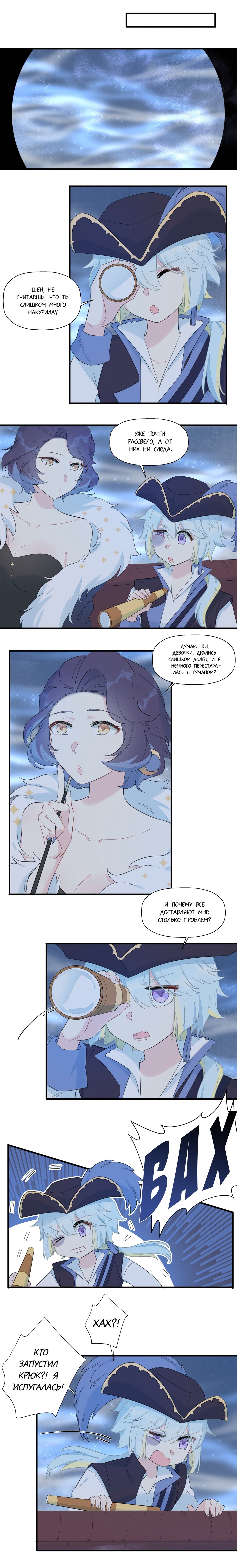 Манга Что же мне делать, если я подписала брачный договор с эльфийской принцессой? - Глава 73 Страница 14