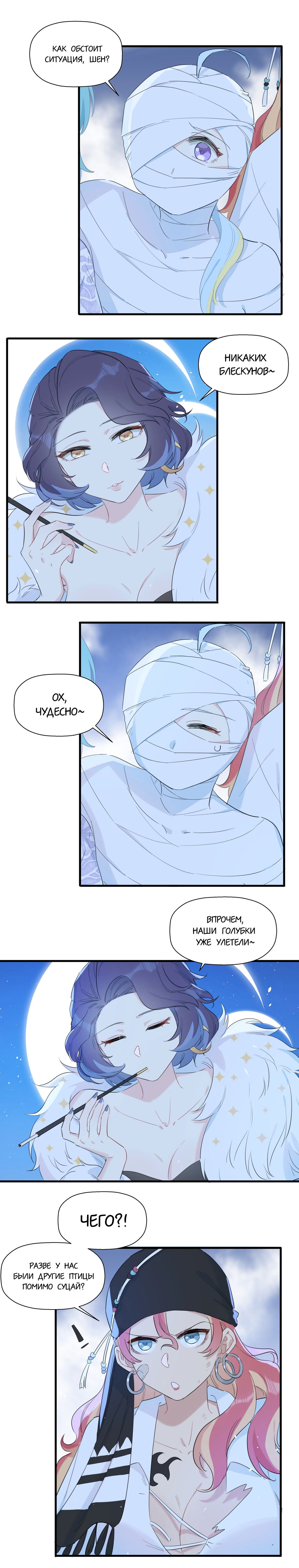 Манга Что же мне делать, если я подписала брачный договор с эльфийской принцессой? - Глава 73 Страница 4