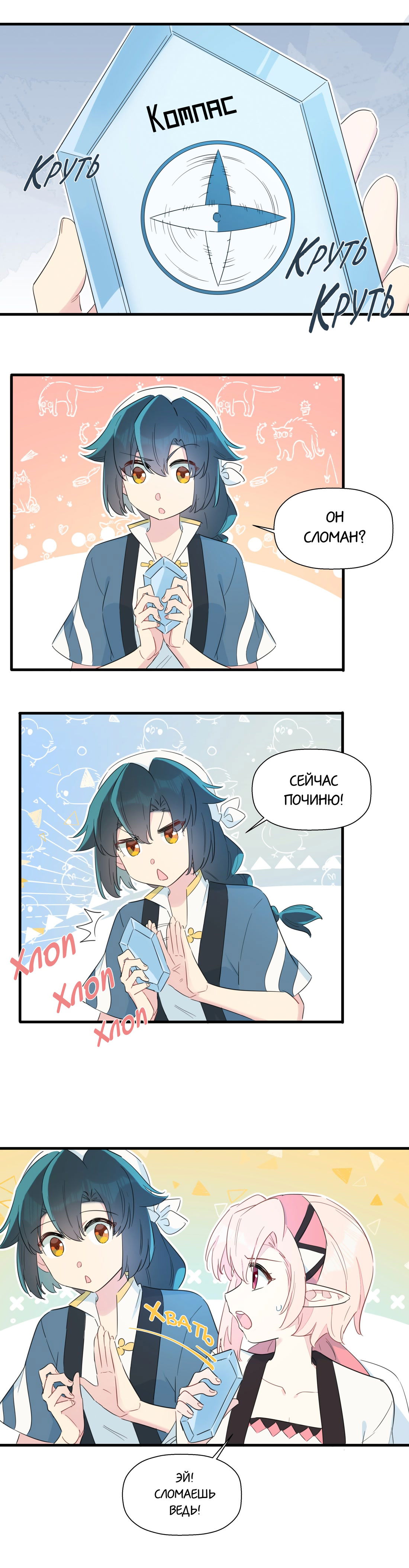 Манга Что же мне делать, если я подписала брачный договор с эльфийской принцессой? - Глава 73 Страница 12