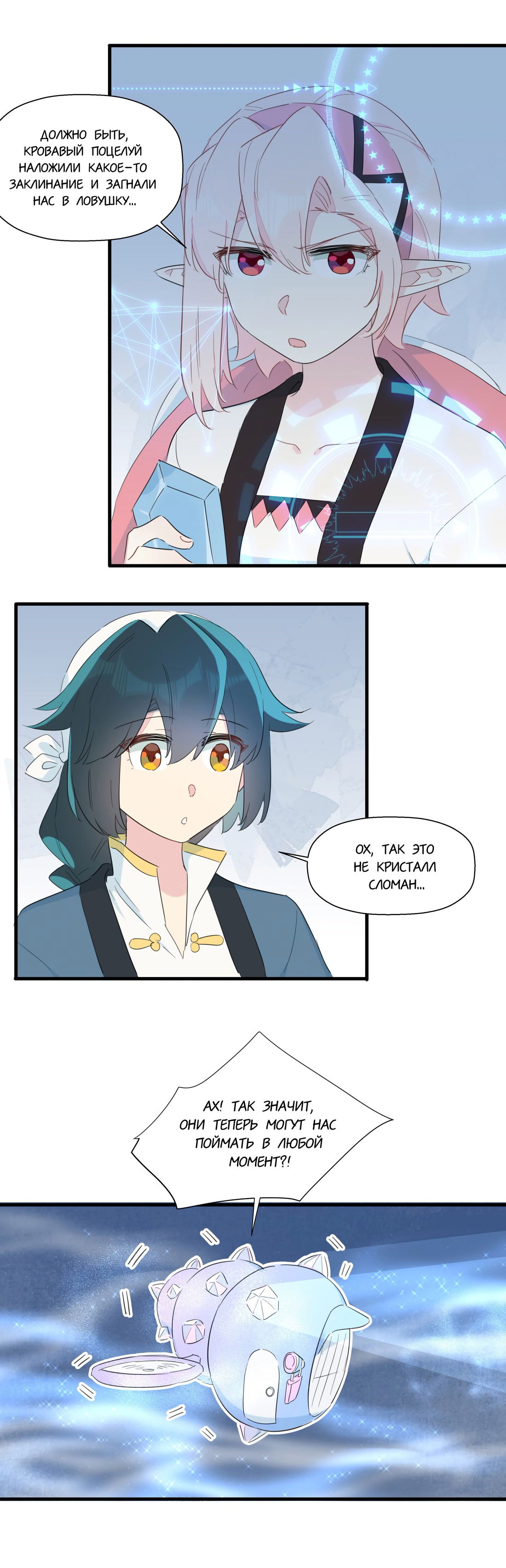 Манга Что же мне делать, если я подписала брачный договор с эльфийской принцессой? - Глава 73 Страница 13