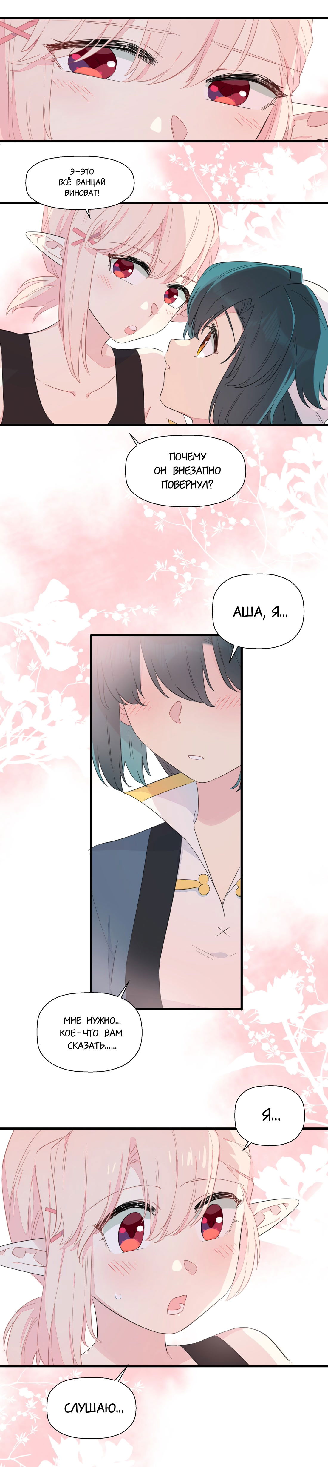 Манга Что же мне делать, если я подписала брачный договор с эльфийской принцессой? - Глава 72 Страница 17