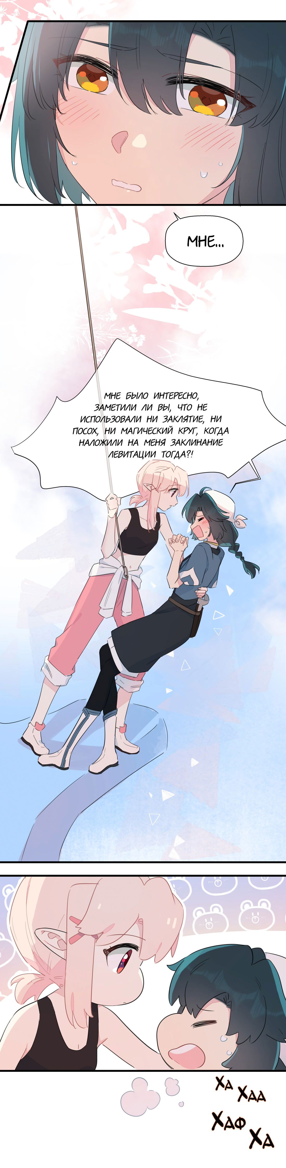 Манга Что же мне делать, если я подписала брачный договор с эльфийской принцессой? - Глава 72 Страница 18