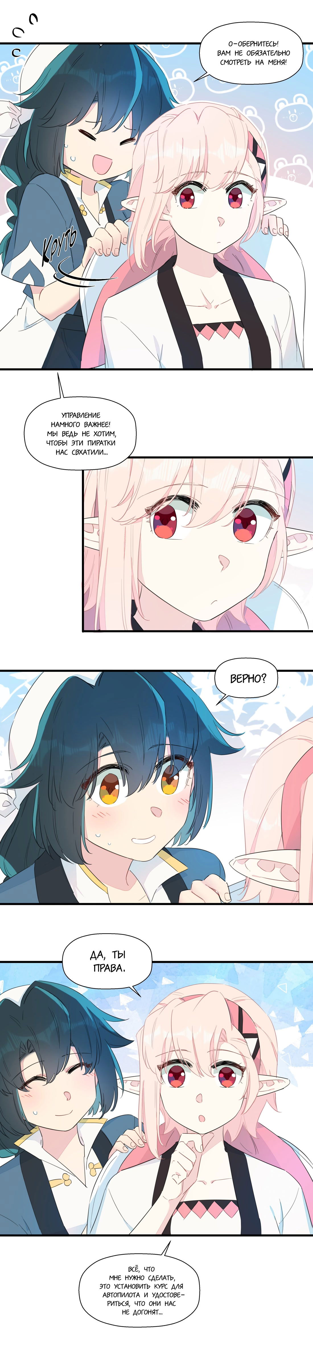 Манга Что же мне делать, если я подписала брачный договор с эльфийской принцессой? - Глава 72 Страница 4