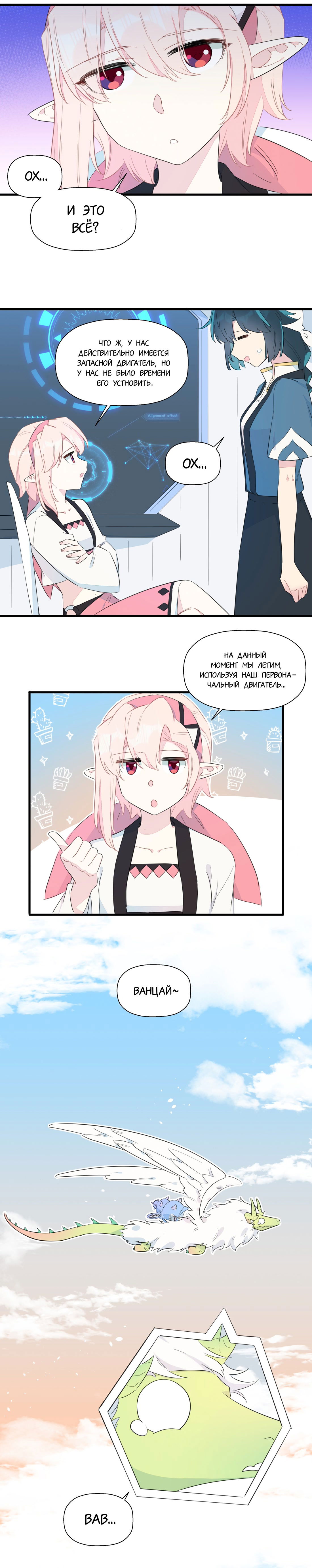 Манга Что же мне делать, если я подписала брачный договор с эльфийской принцессой? - Глава 72 Страница 8