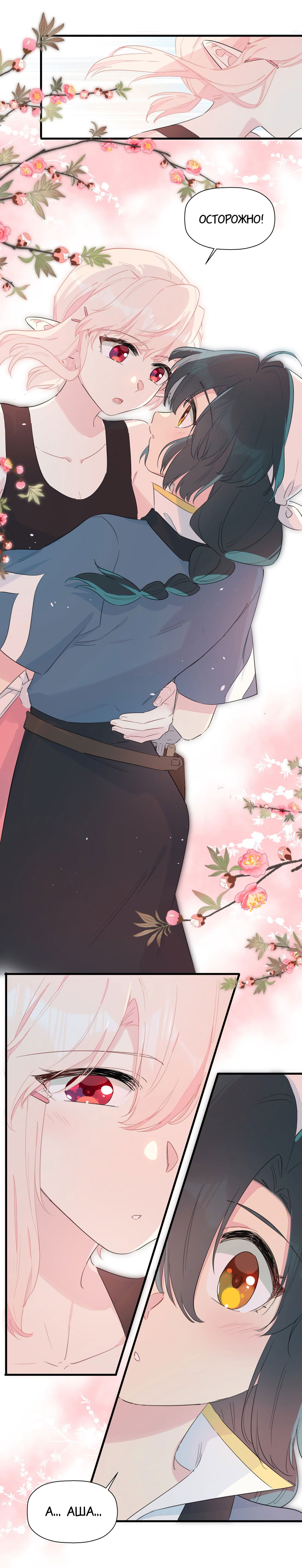 Манга Что же мне делать, если я подписала брачный договор с эльфийской принцессой? - Глава 72 Страница 16