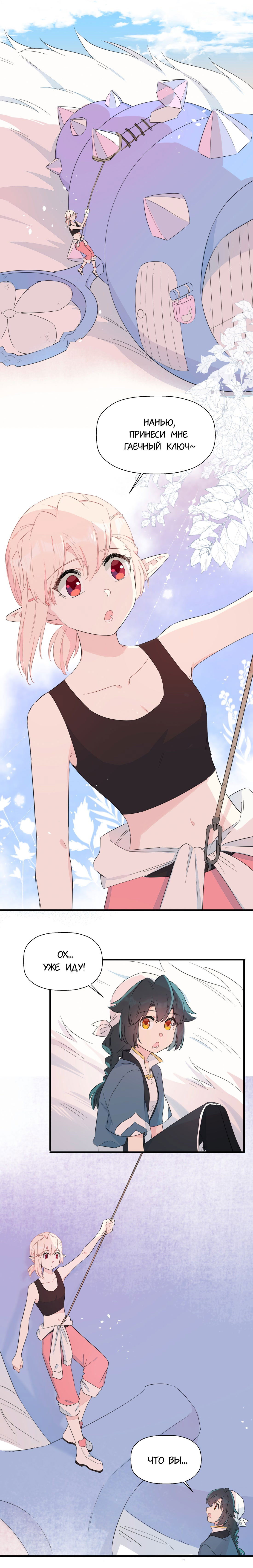 Манга Что же мне делать, если я подписала брачный договор с эльфийской принцессой? - Глава 72 Страница 13