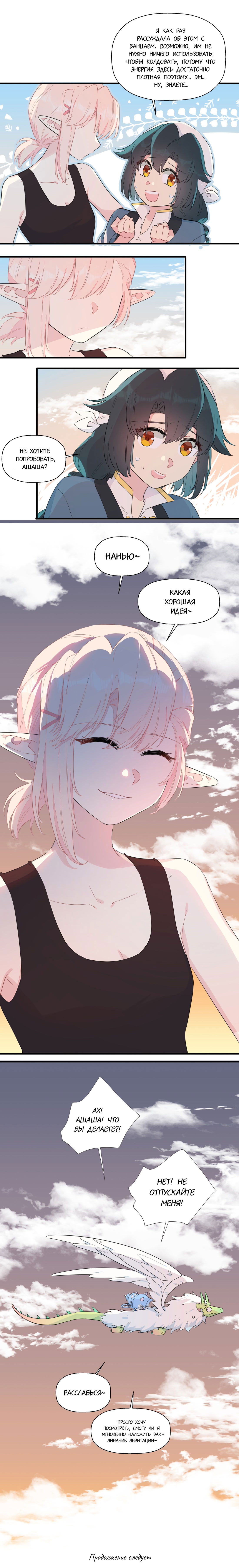 Манга Что же мне делать, если я подписала брачный договор с эльфийской принцессой? - Глава 72 Страница 20