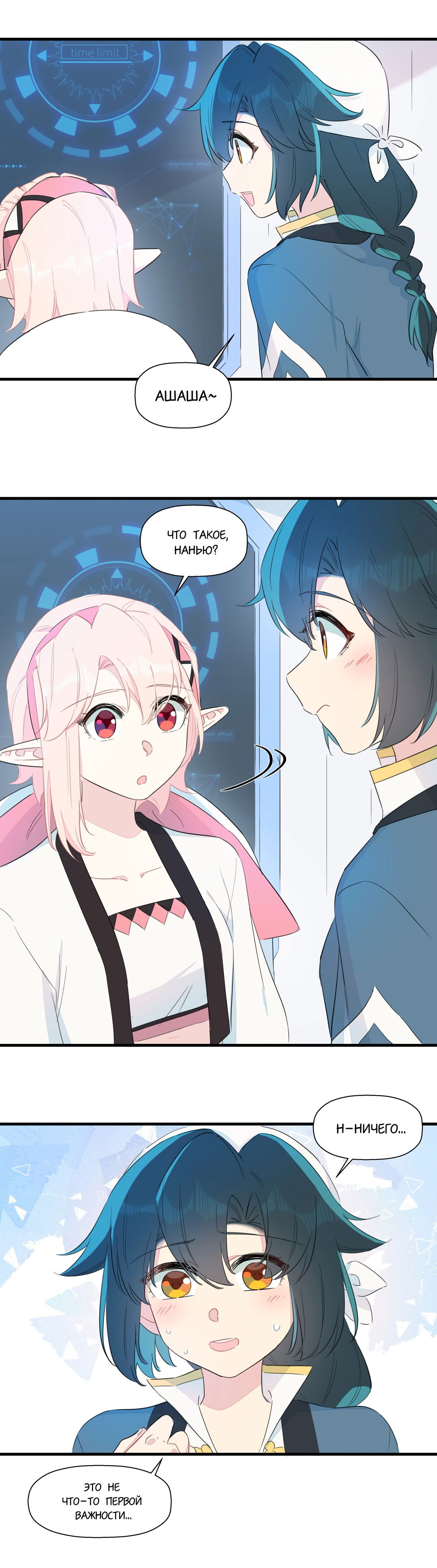 Манга Что же мне делать, если я подписала брачный договор с эльфийской принцессой? - Глава 72 Страница 3