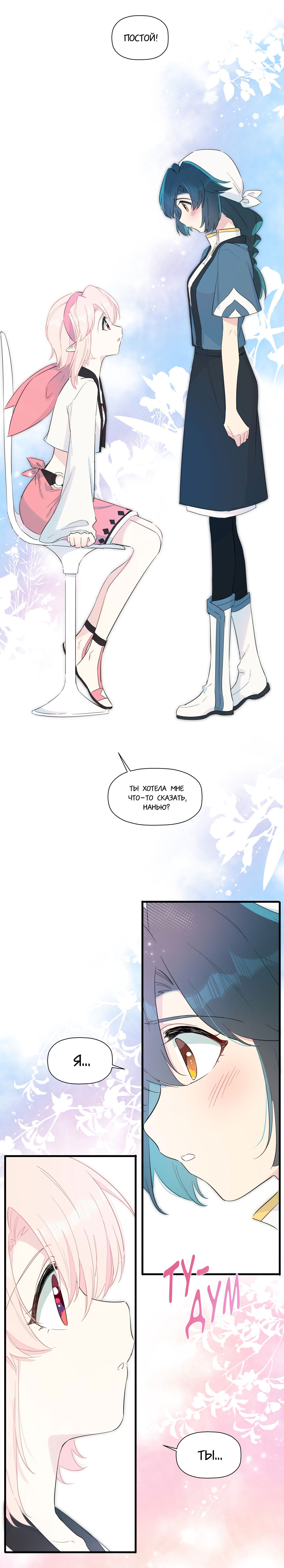 Манга Что же мне делать, если я подписала брачный договор с эльфийской принцессой? - Глава 72 Страница 6