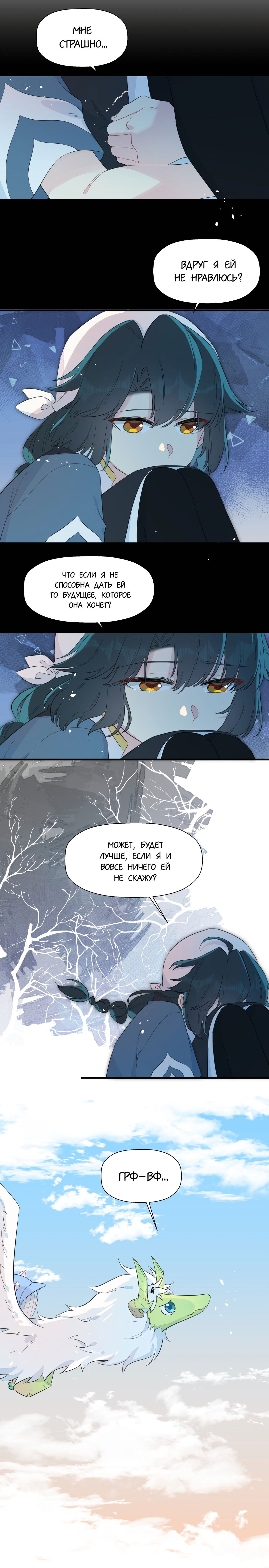 Манга Что же мне делать, если я подписала брачный договор с эльфийской принцессой? - Глава 72 Страница 12