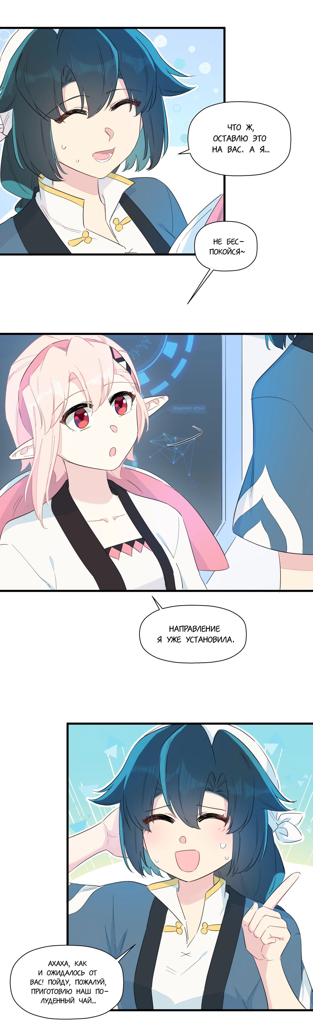 Манга Что же мне делать, если я подписала брачный договор с эльфийской принцессой? - Глава 72 Страница 5