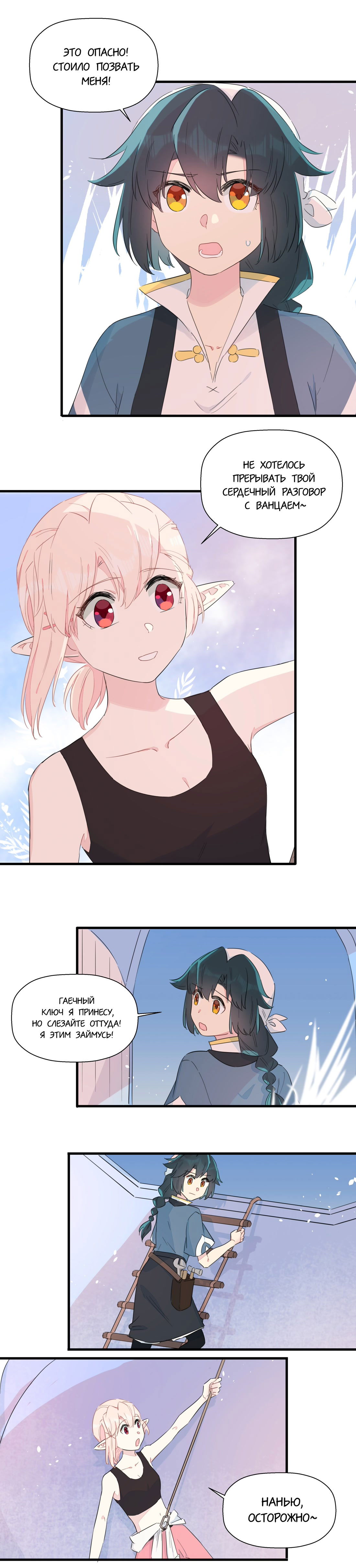 Манга Что же мне делать, если я подписала брачный договор с эльфийской принцессой? - Глава 72 Страница 14