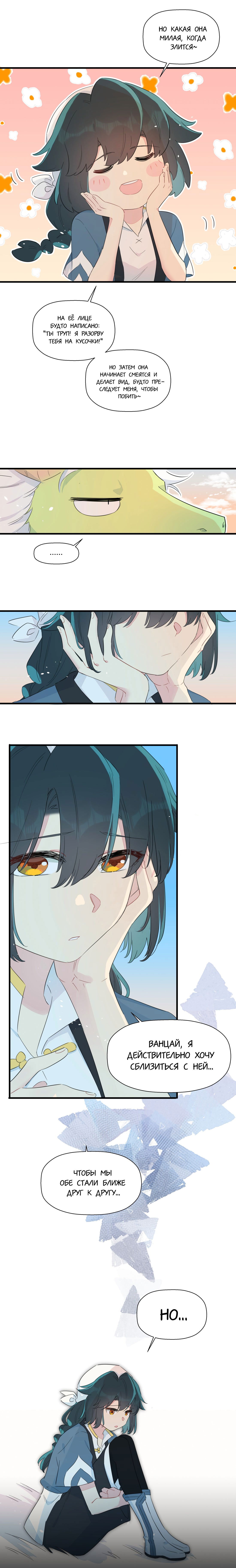 Манга Что же мне делать, если я подписала брачный договор с эльфийской принцессой? - Глава 72 Страница 11