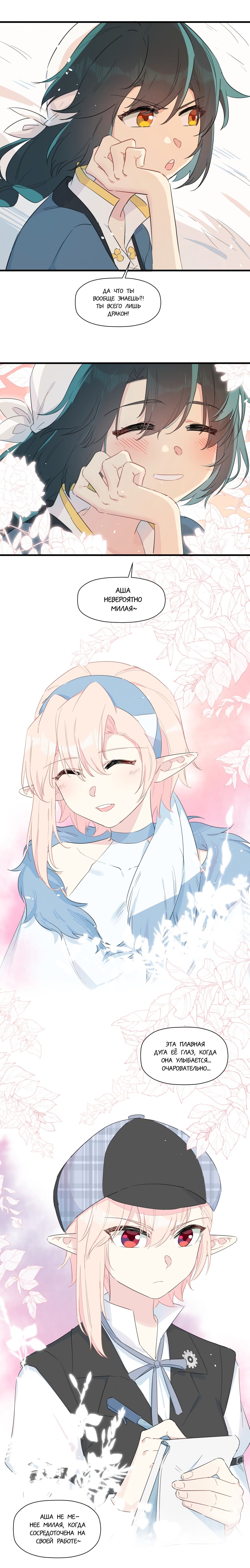 Манга Что же мне делать, если я подписала брачный договор с эльфийской принцессой? - Глава 72 Страница 10