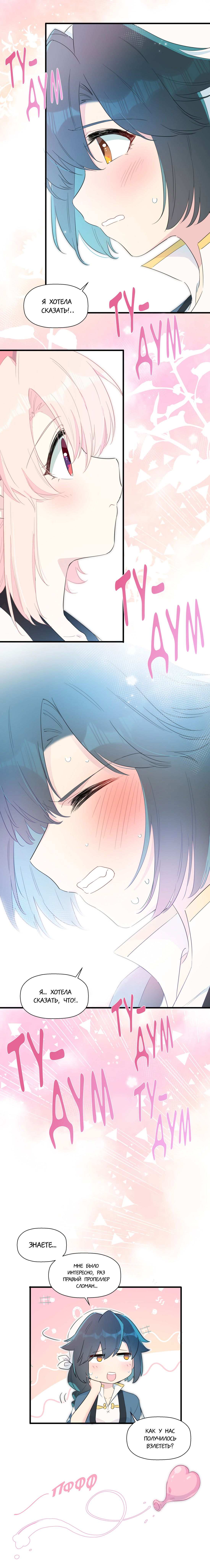 Манга Что же мне делать, если я подписала брачный договор с эльфийской принцессой? - Глава 72 Страница 7