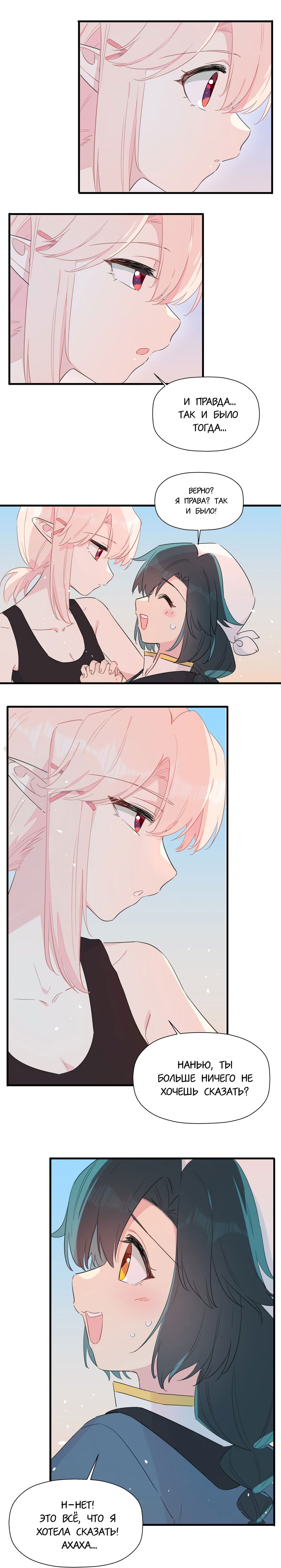 Манга Что же мне делать, если я подписала брачный договор с эльфийской принцессой? - Глава 72 Страница 19