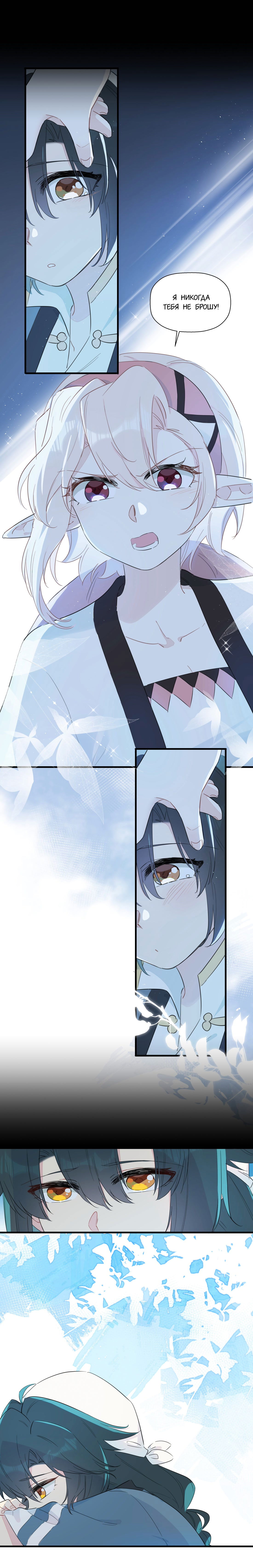 Манга Что же мне делать, если я подписала брачный договор с эльфийской принцессой? - Глава 72 Страница 1