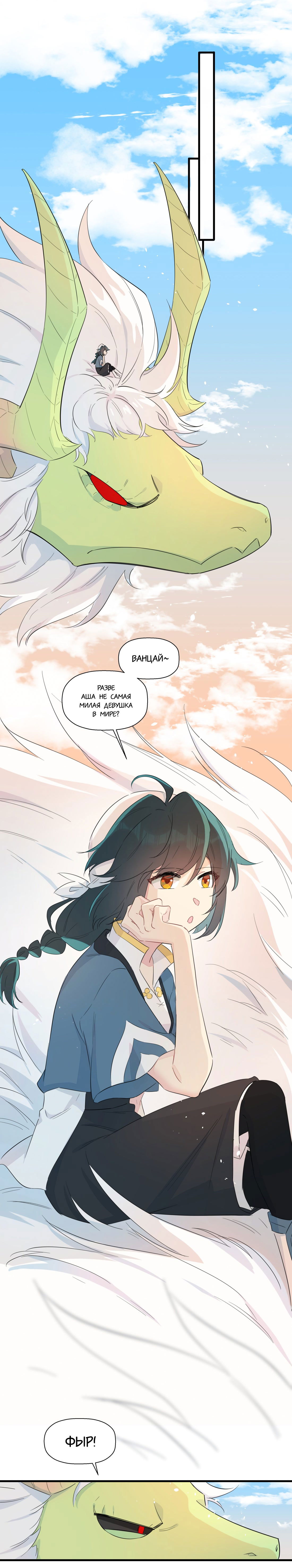 Манга Что же мне делать, если я подписала брачный договор с эльфийской принцессой? - Глава 72 Страница 9