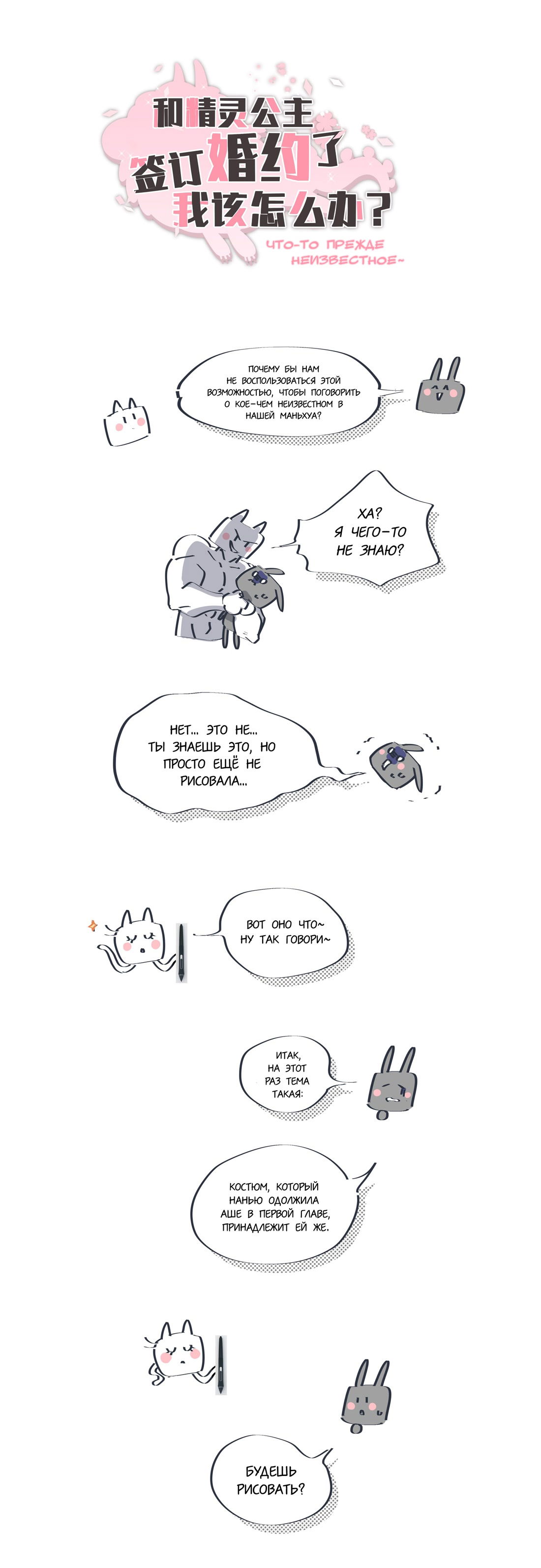 Манга Что же мне делать, если я подписала брачный договор с эльфийской принцессой? - Глава 71.5 Страница 2