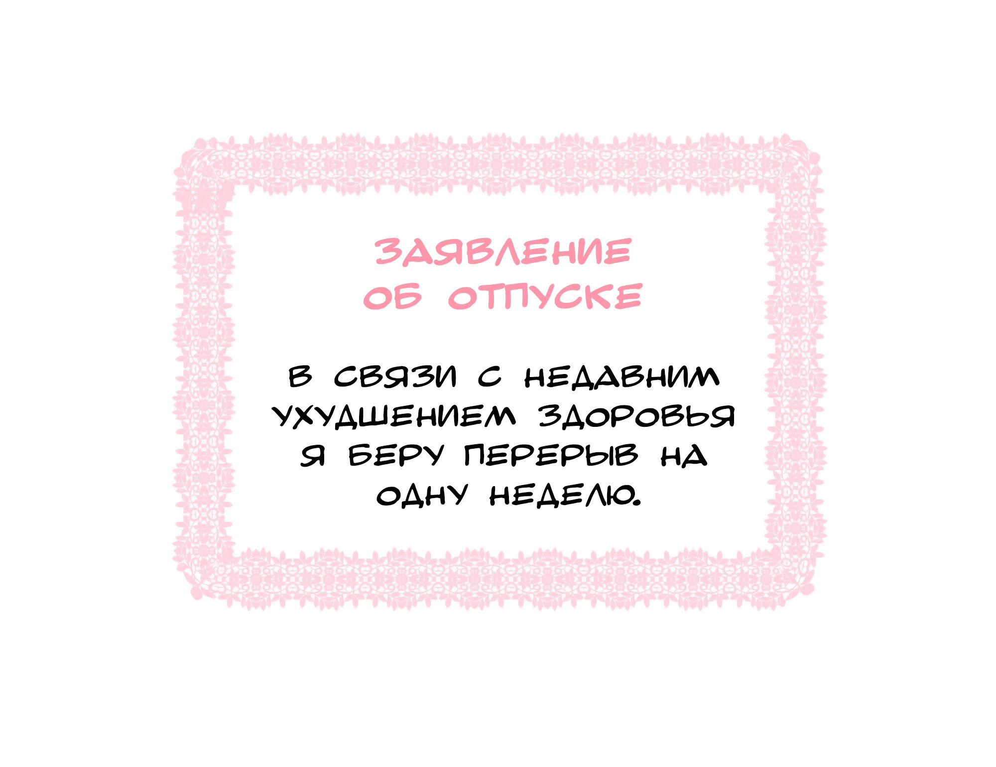 Манга Что же мне делать, если я подписала брачный договор с эльфийской принцессой? - Глава 71.5 Страница 1