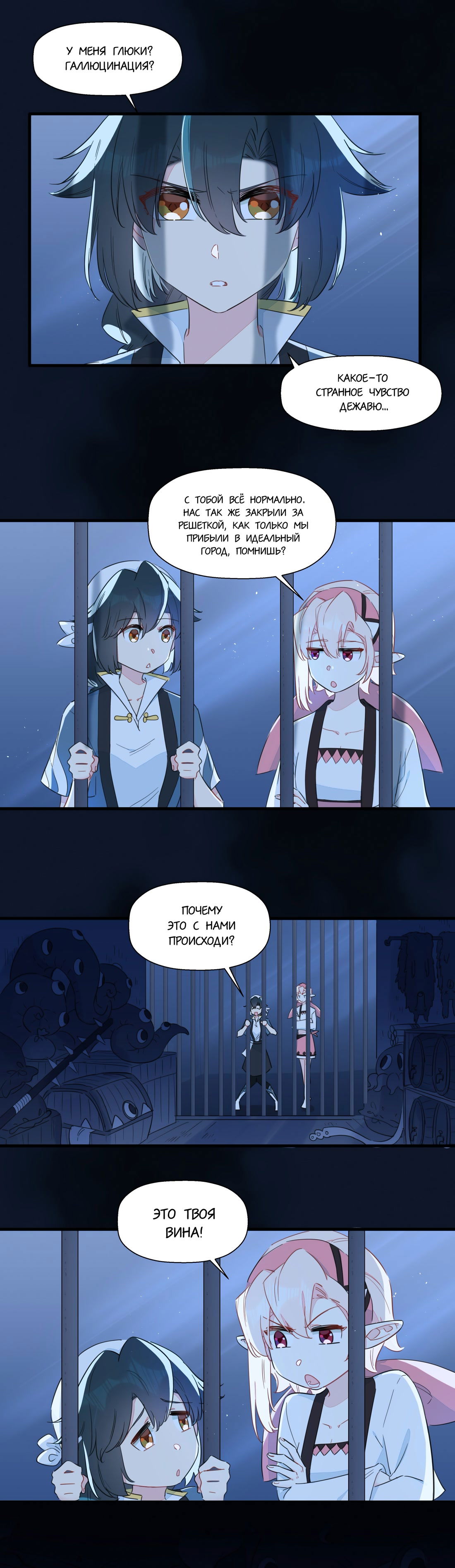 Манга Что же мне делать, если я подписала брачный договор с эльфийской принцессой? - Глава 71 Страница 1