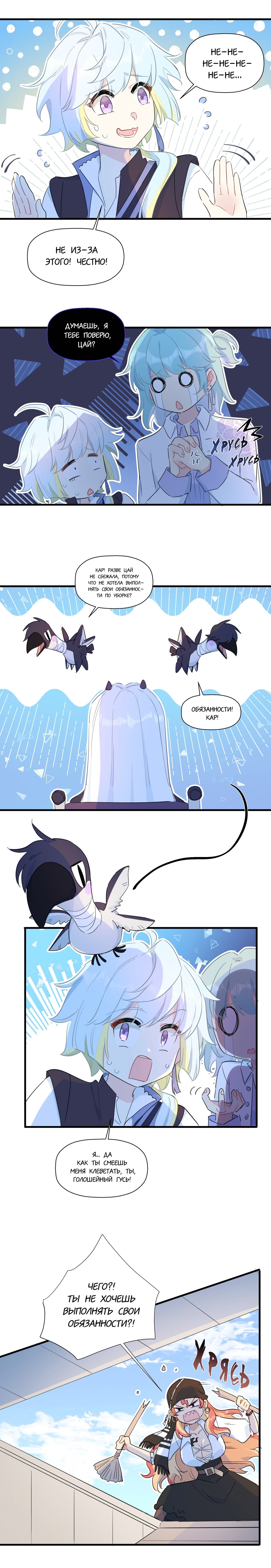 Манга Что же мне делать, если я подписала брачный договор с эльфийской принцессой? - Глава 71 Страница 10