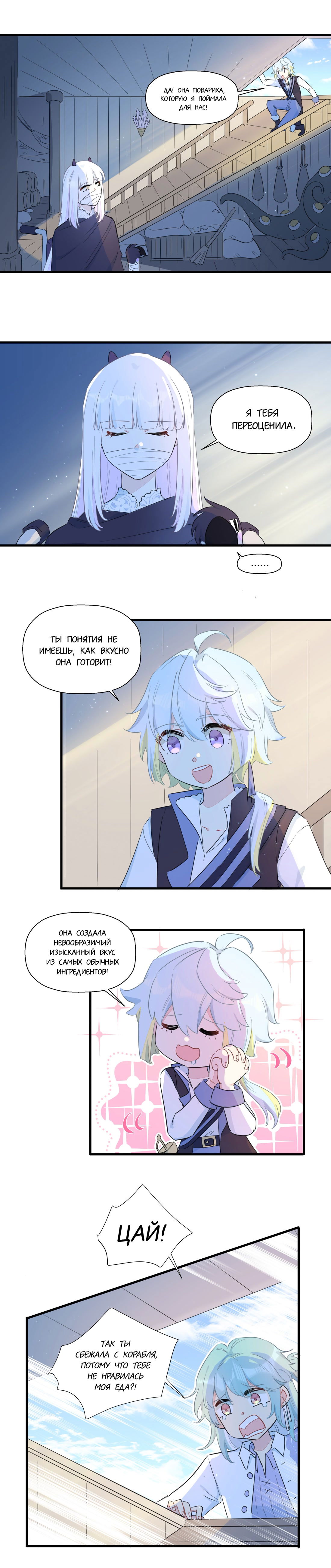 Манга Что же мне делать, если я подписала брачный договор с эльфийской принцессой? - Глава 71 Страница 9