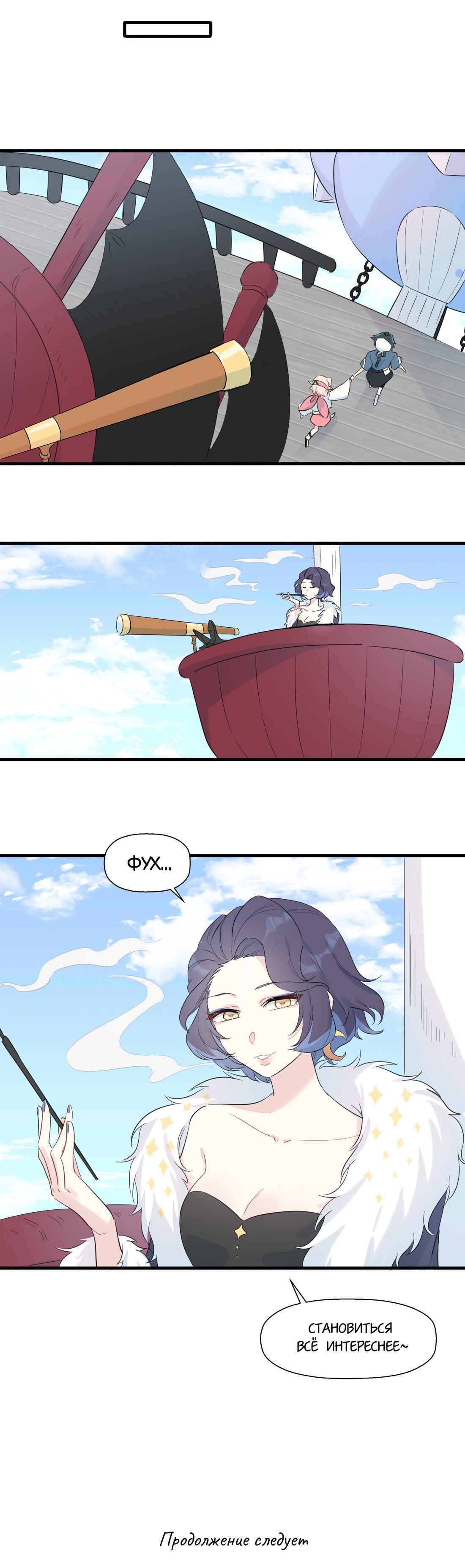 Манга Что же мне делать, если я подписала брачный договор с эльфийской принцессой? - Глава 71 Страница 13