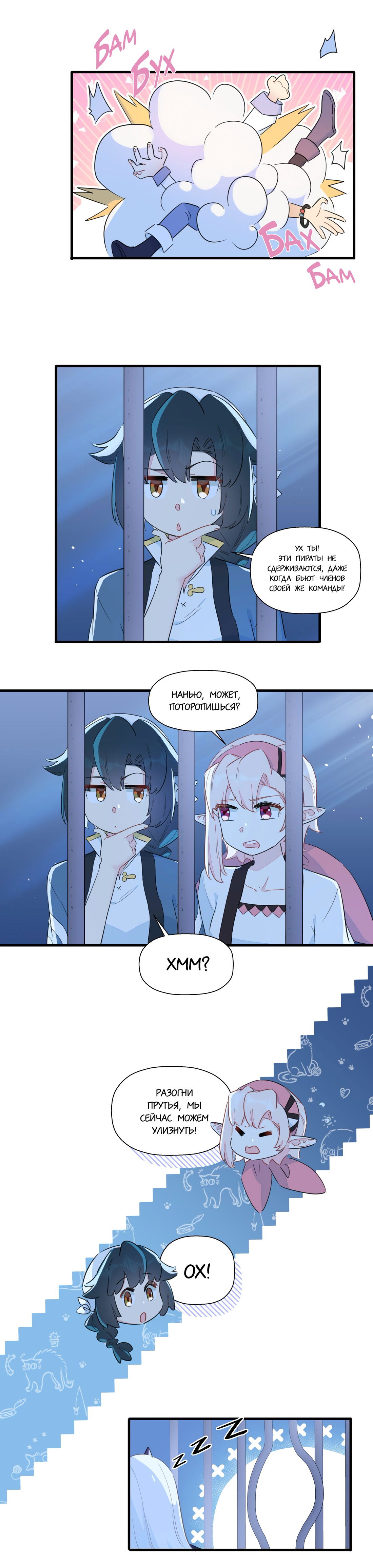 Манга Что же мне делать, если я подписала брачный договор с эльфийской принцессой? - Глава 71 Страница 12