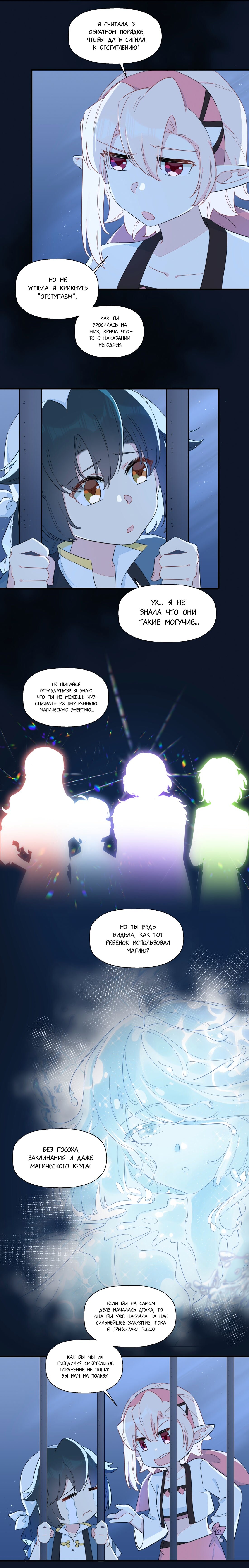 Манга Что же мне делать, если я подписала брачный договор с эльфийской принцессой? - Глава 71 Страница 2