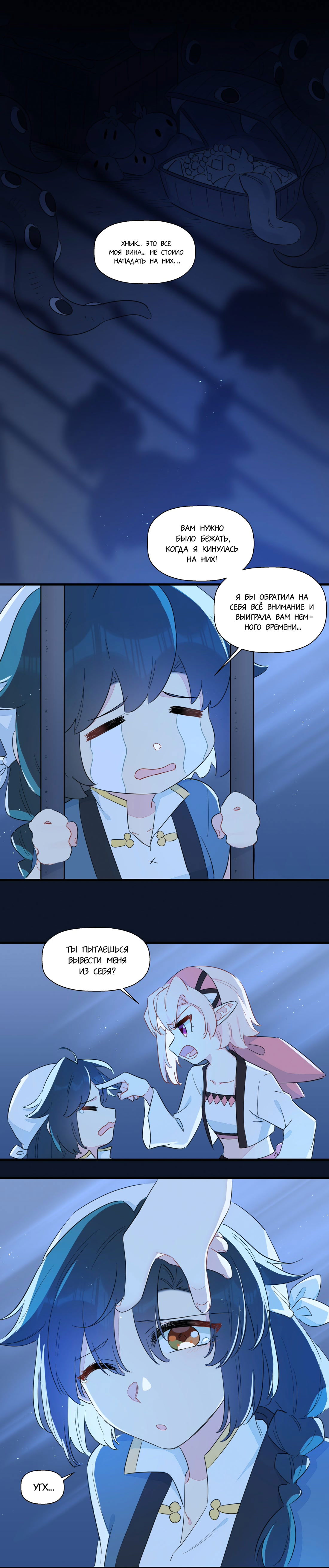 Манга Что же мне делать, если я подписала брачный договор с эльфийской принцессой? - Глава 71 Страница 3