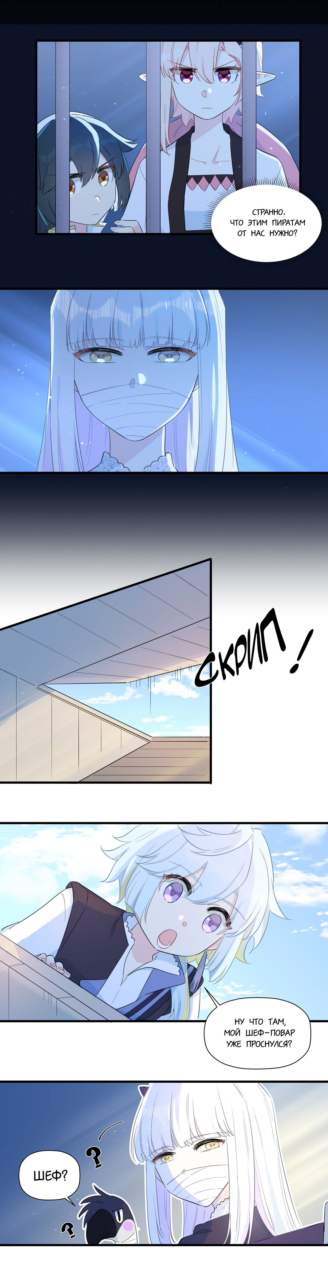 Манга Что же мне делать, если я подписала брачный договор с эльфийской принцессой? - Глава 71 Страница 8