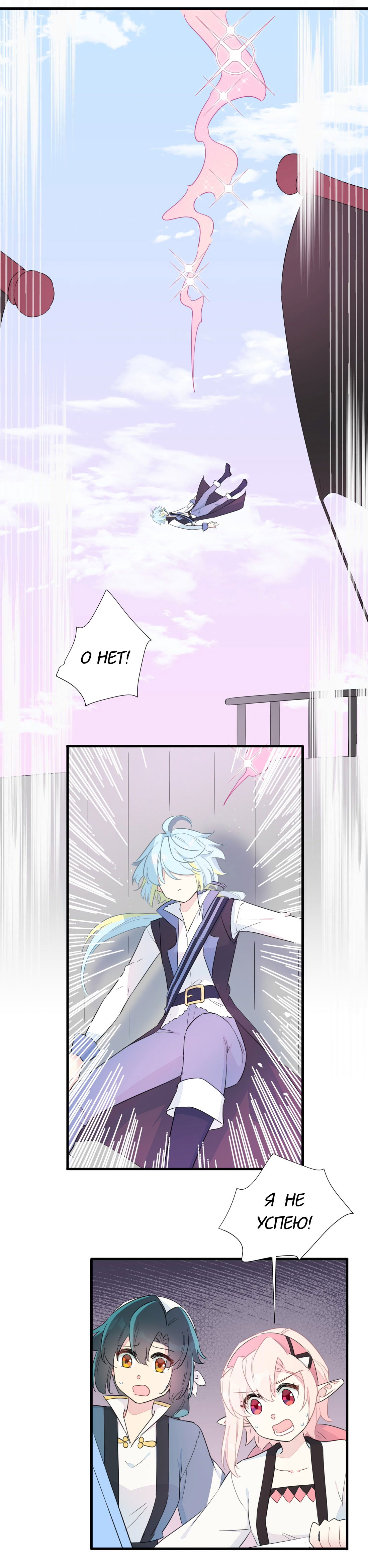 Манга Что же мне делать, если я подписала брачный договор с эльфийской принцессой? - Глава 70 Страница 2