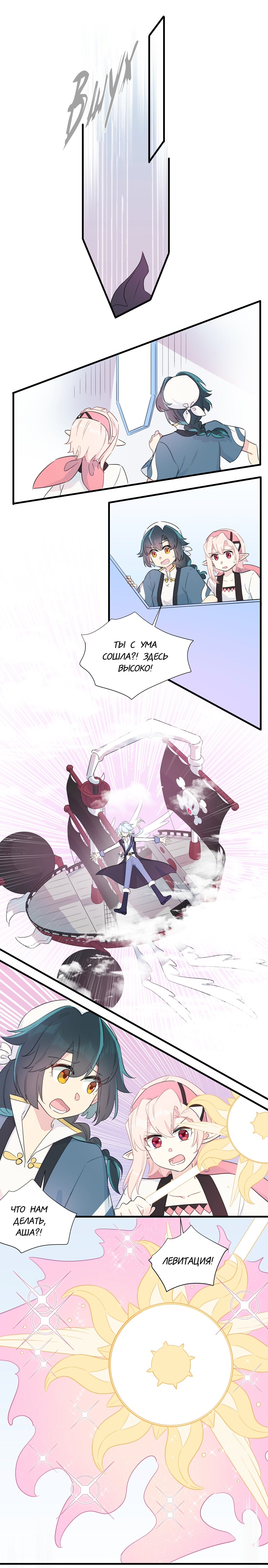 Манга Что же мне делать, если я подписала брачный договор с эльфийской принцессой? - Глава 70 Страница 1