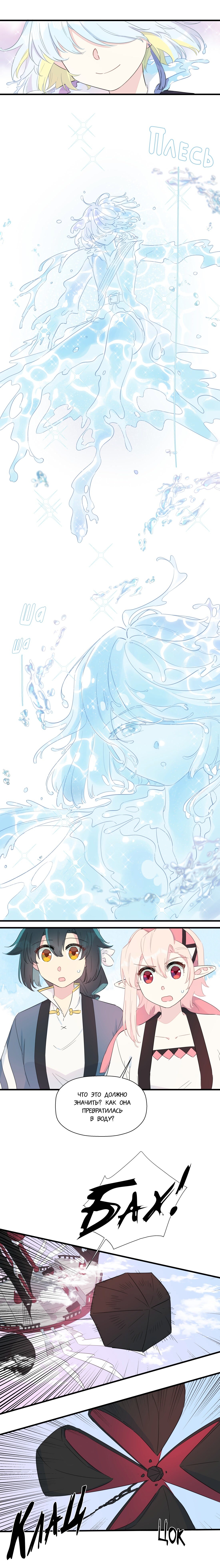 Манга Что же мне делать, если я подписала брачный договор с эльфийской принцессой? - Глава 70 Страница 3