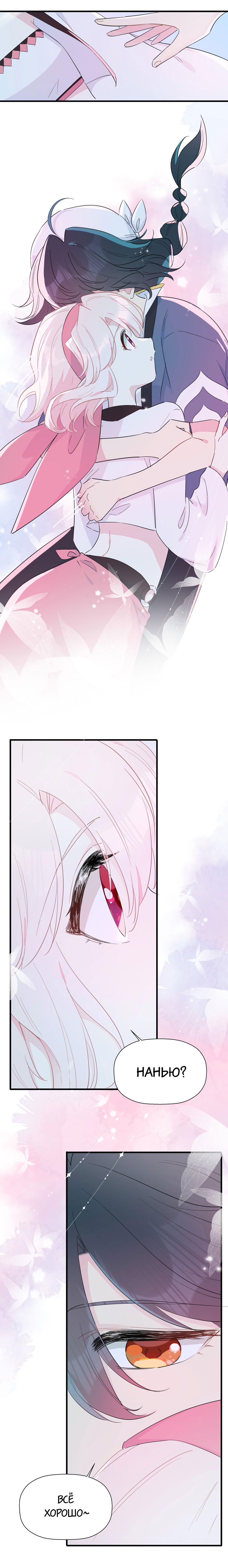 Манга Что же мне делать, если я подписала брачный договор с эльфийской принцессой? - Глава 70 Страница 6