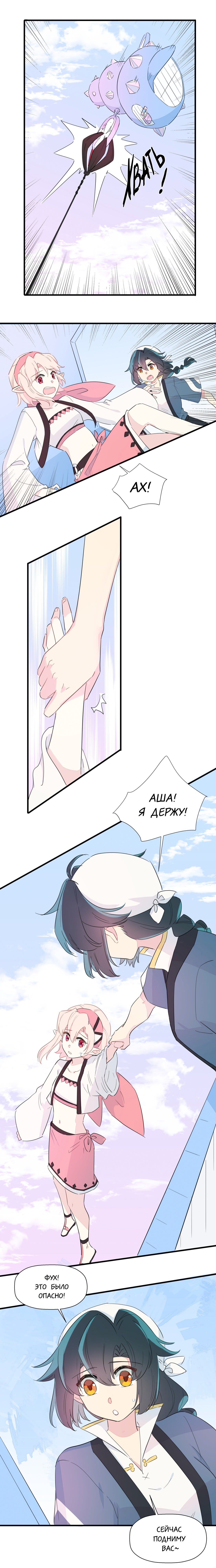 Манга Что же мне делать, если я подписала брачный договор с эльфийской принцессой? - Глава 70 Страница 4