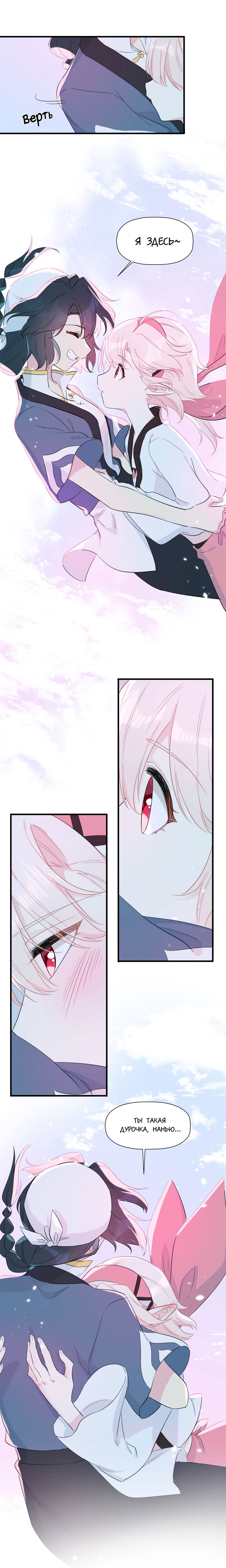 Манга Что же мне делать, если я подписала брачный договор с эльфийской принцессой? - Глава 70 Страница 7