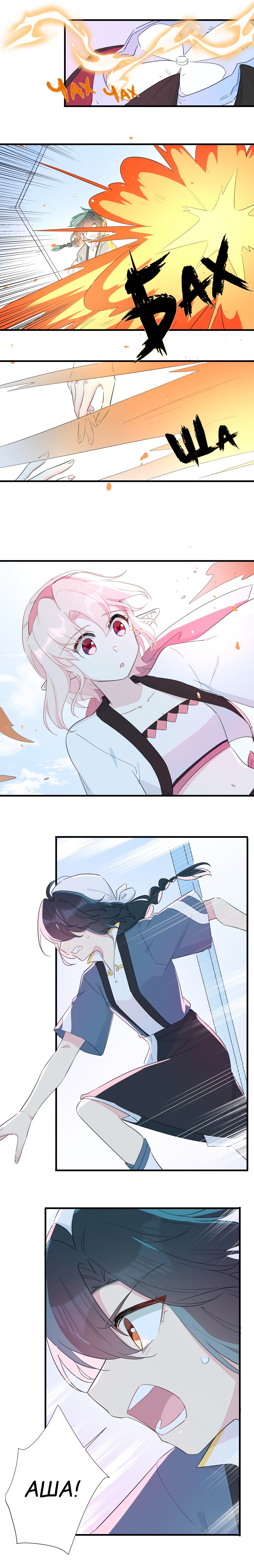 Манга Что же мне делать, если я подписала брачный договор с эльфийской принцессой? - Глава 70 Страница 5